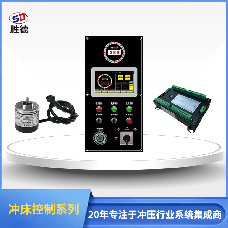 高速冲床控制器SD-EN900